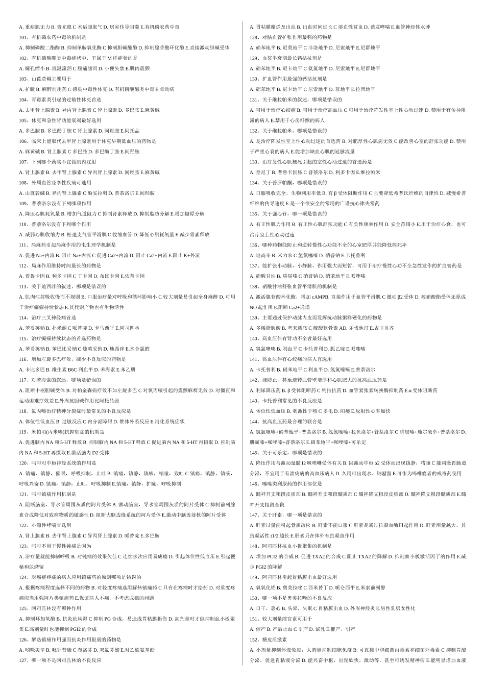 药理学(毕业)复习题_第3页