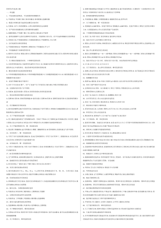 药理学(毕业)复习题