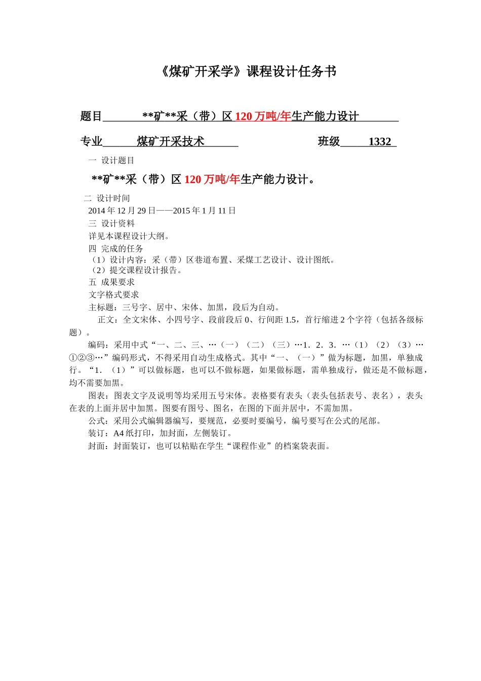 煤矿采带区120万吨生产能力设计方案_第2页