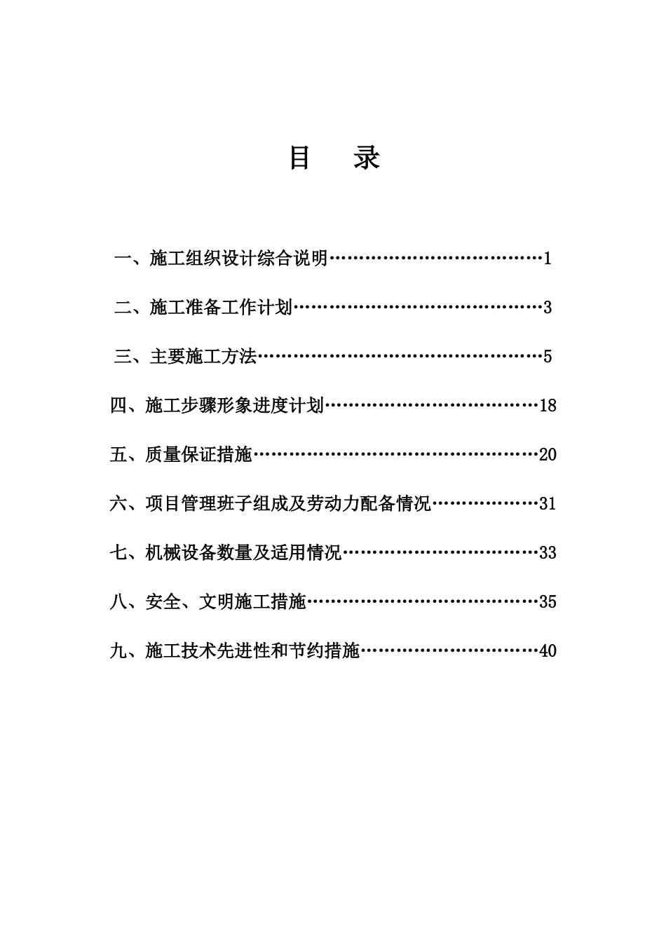 绿化工程施工组织设计(DOC 49页)_第3页