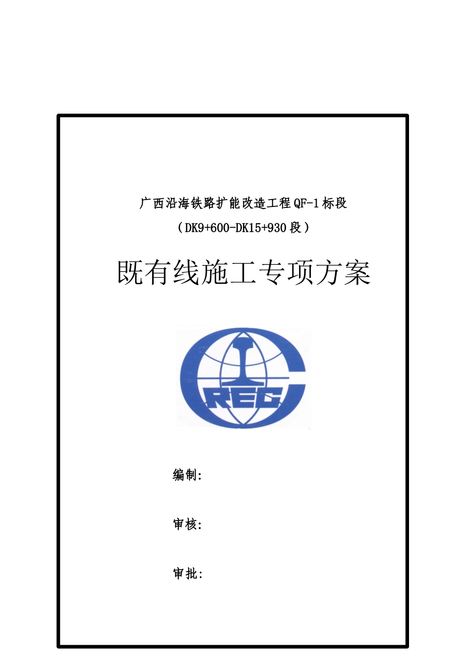 路基排水及防护安全专项施工方案_第2页