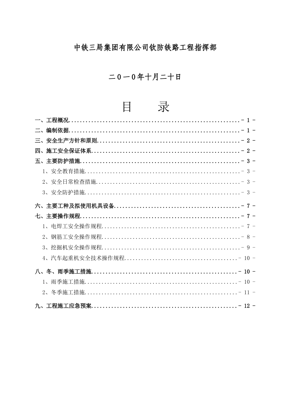 路基排水及防护安全专项施工方案_第3页