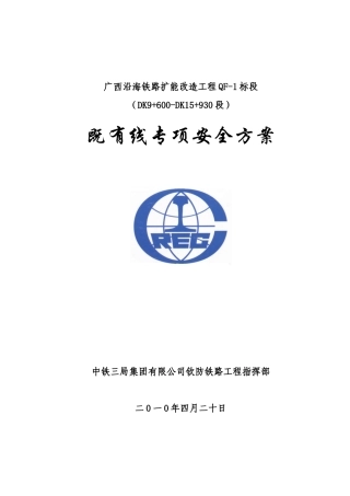 路基排水及防护安全专项施工方案
