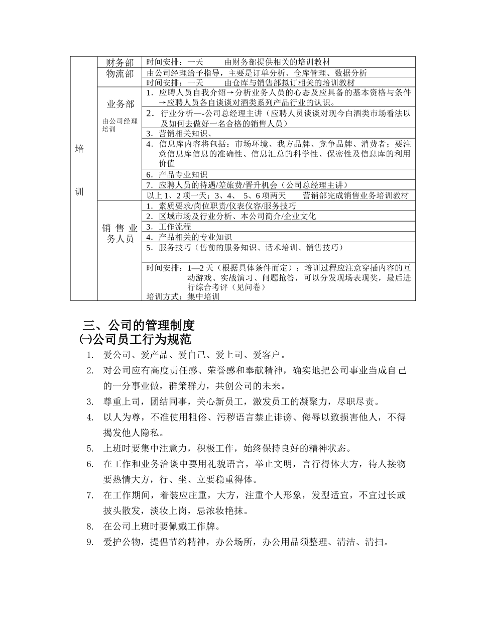 酒业有限公司运营操作方案培训资料_第3页