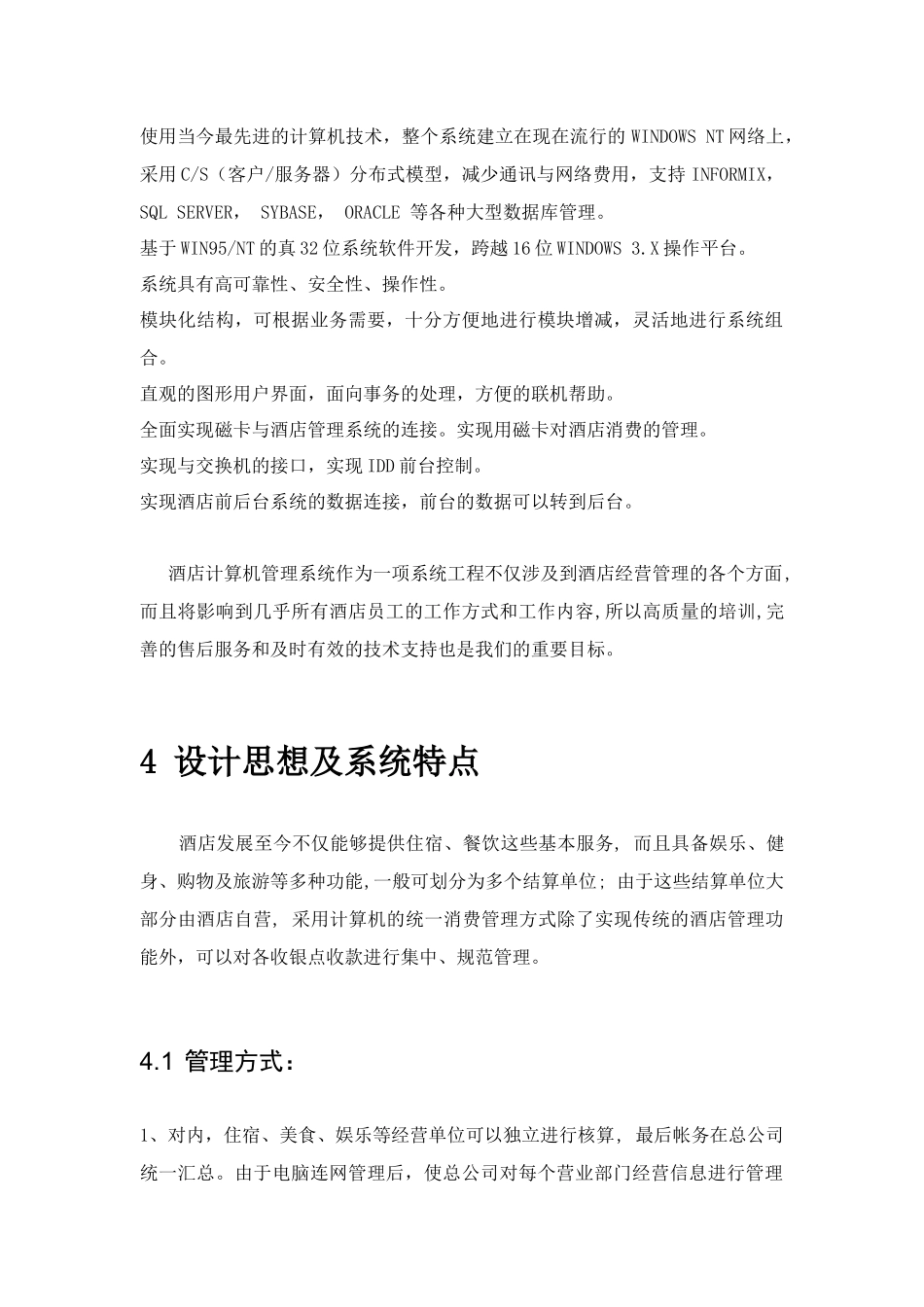 亚太酒店方案_第3页