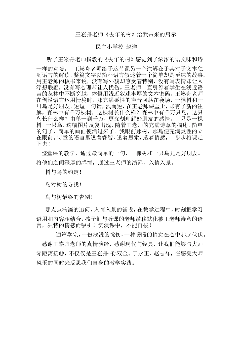 赵洋听课后的启发-(2)_第1页