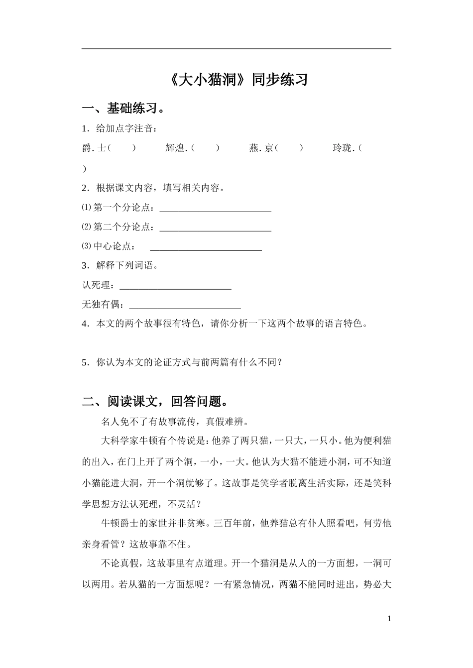 《大小猫洞》同步练习_第1页