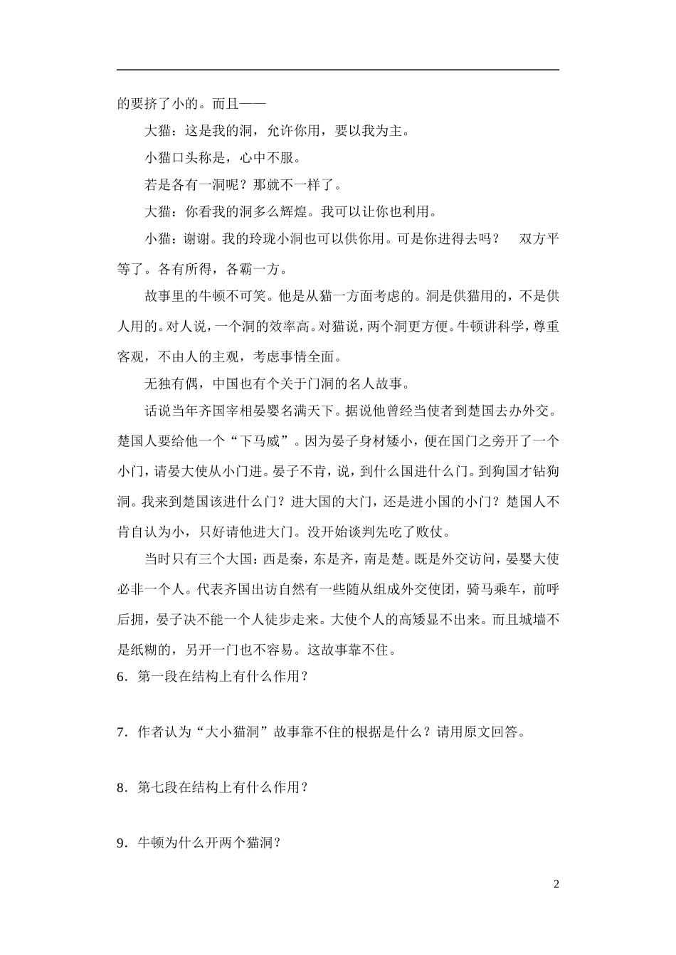 《大小猫洞》同步练习_第2页