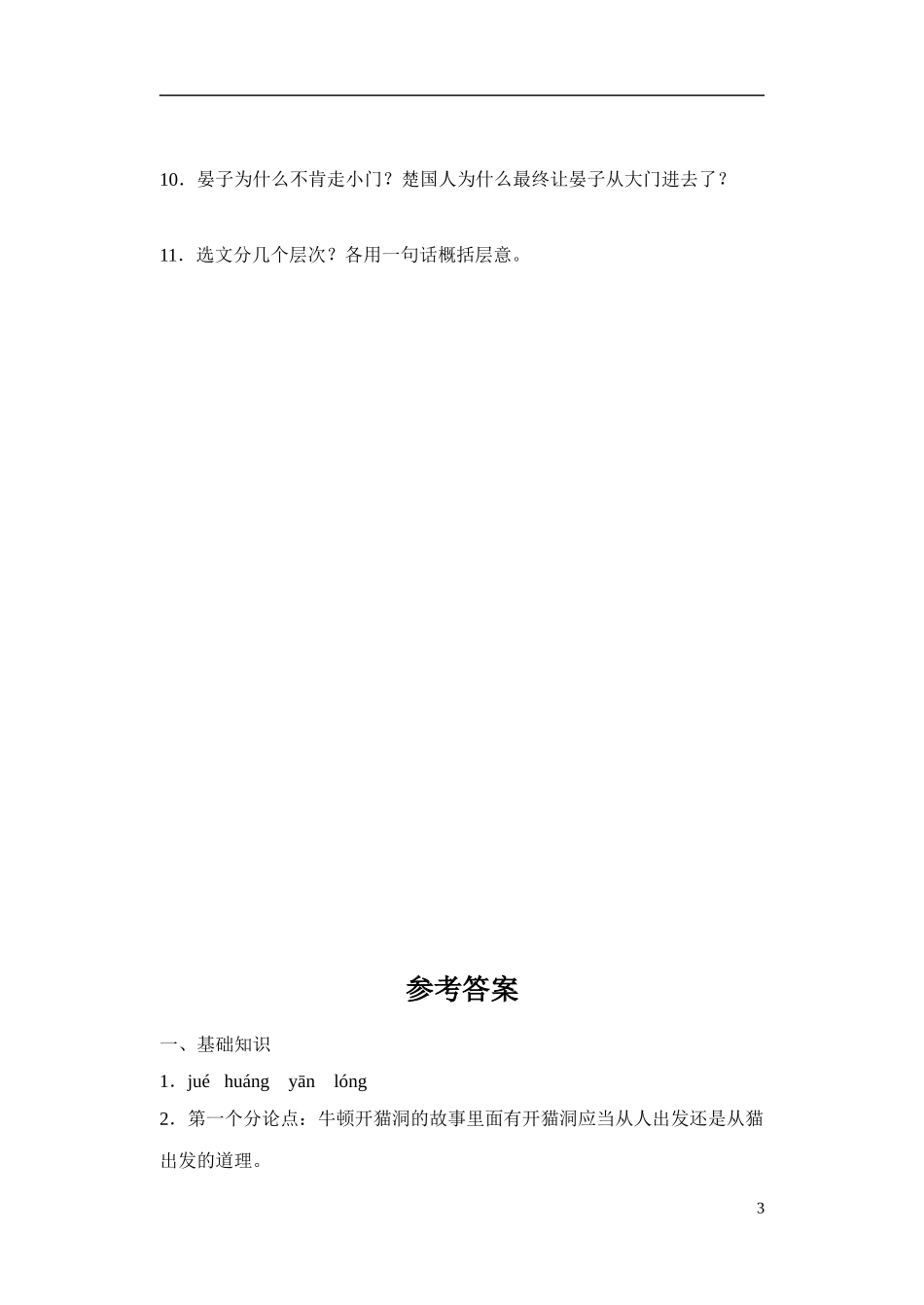 《大小猫洞》同步练习_第3页