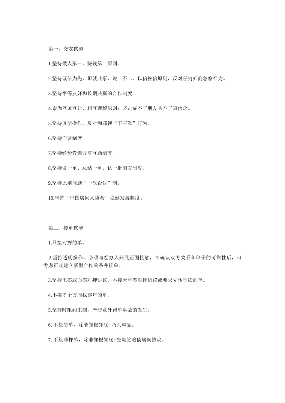 煤炭购销要素_第1页