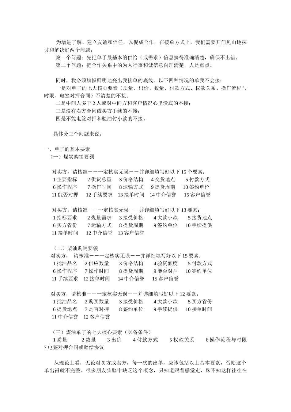 煤炭购销要素_第3页