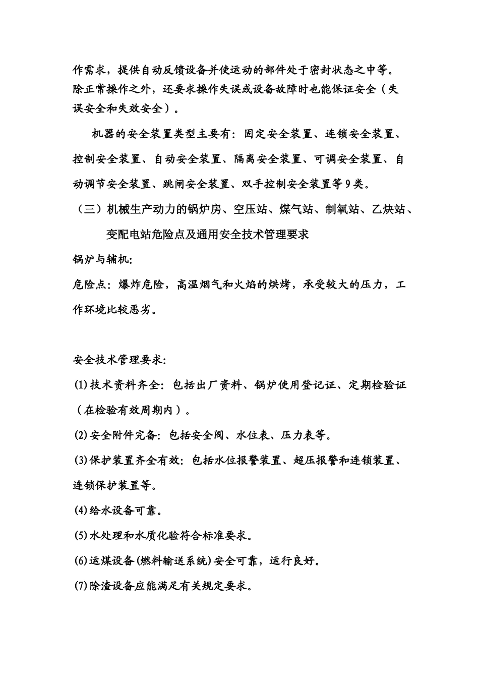 机械电气安全技术应试指南(1)_第2页