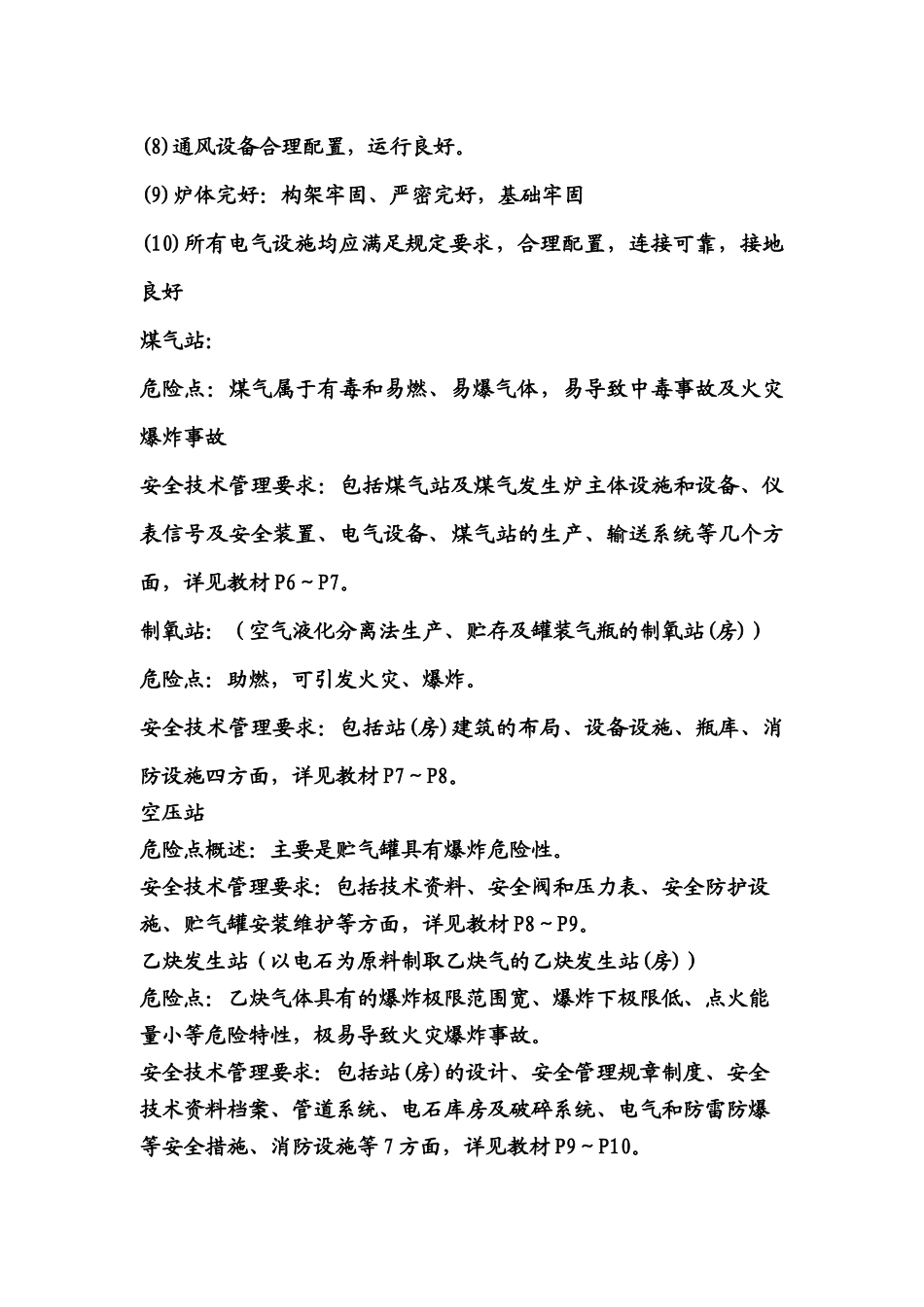 机械电气安全技术应试指南(1)_第3页