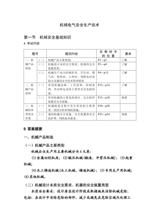 机械电气安全技术应试指南(1)