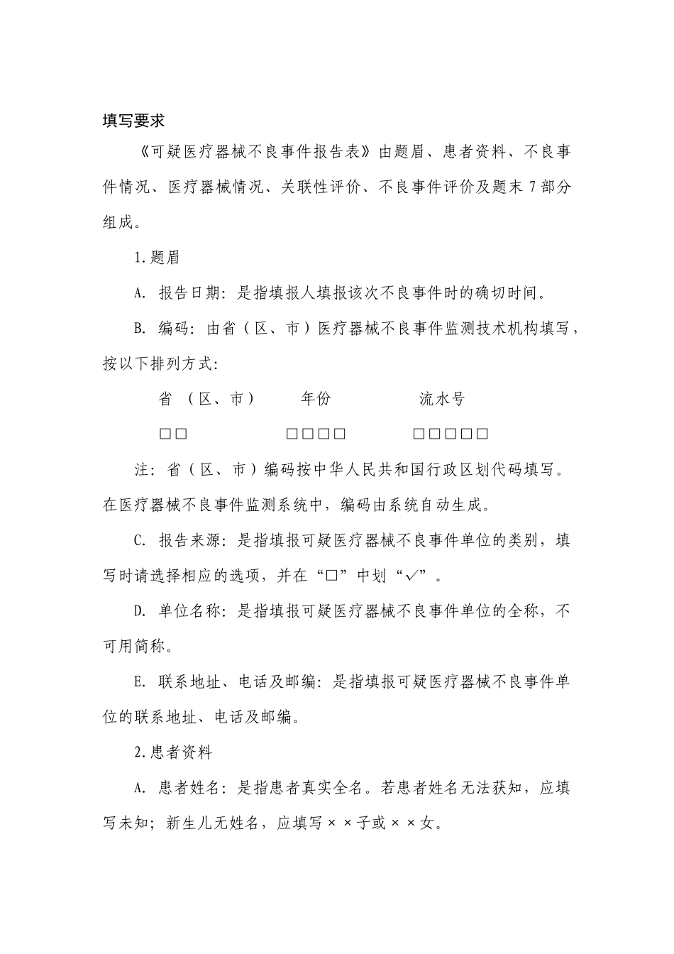 医疗器械不良反应报告表_第2页