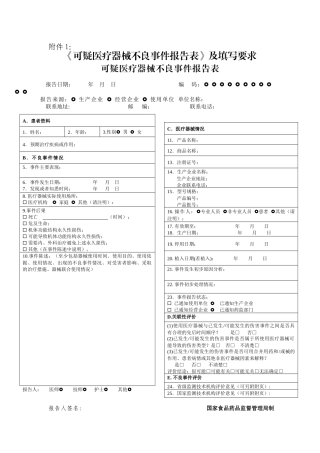 医疗器械不良反应报告表