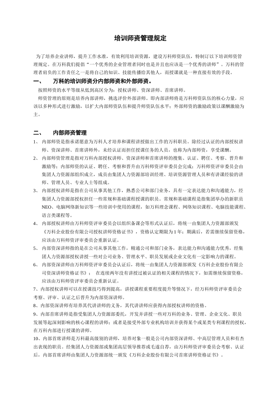 某地产集团培训架构及职能概述_第3页