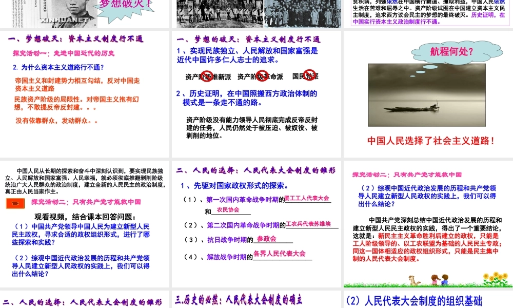 1-人民的选择-历史的必然