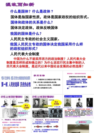 1-人民的选择-历史的必然