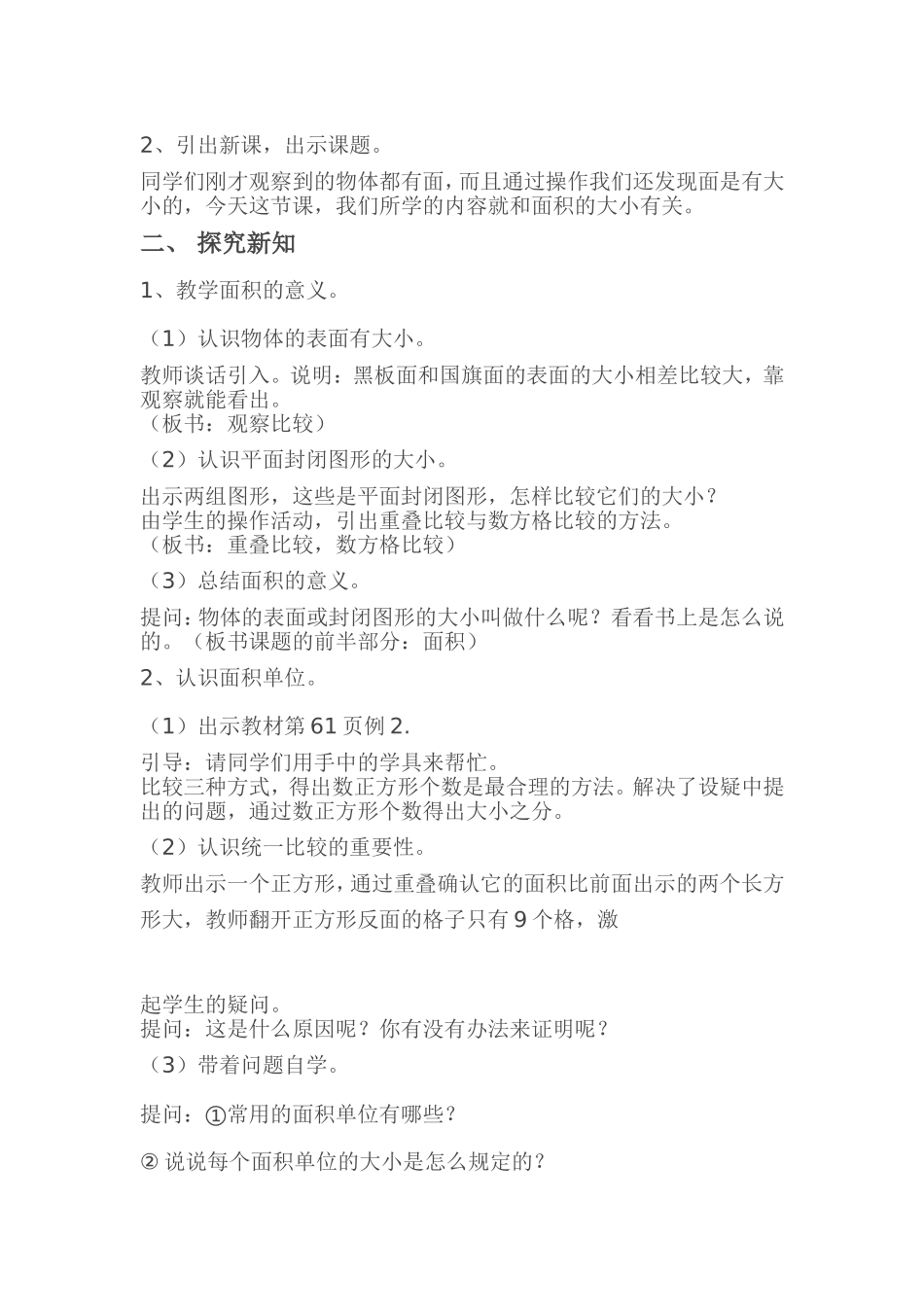 人教2011版小学数学三年级面积和面积单位_第2页