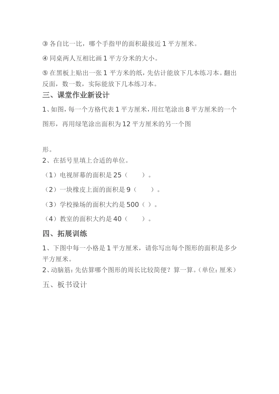 人教2011版小学数学三年级面积和面积单位_第3页