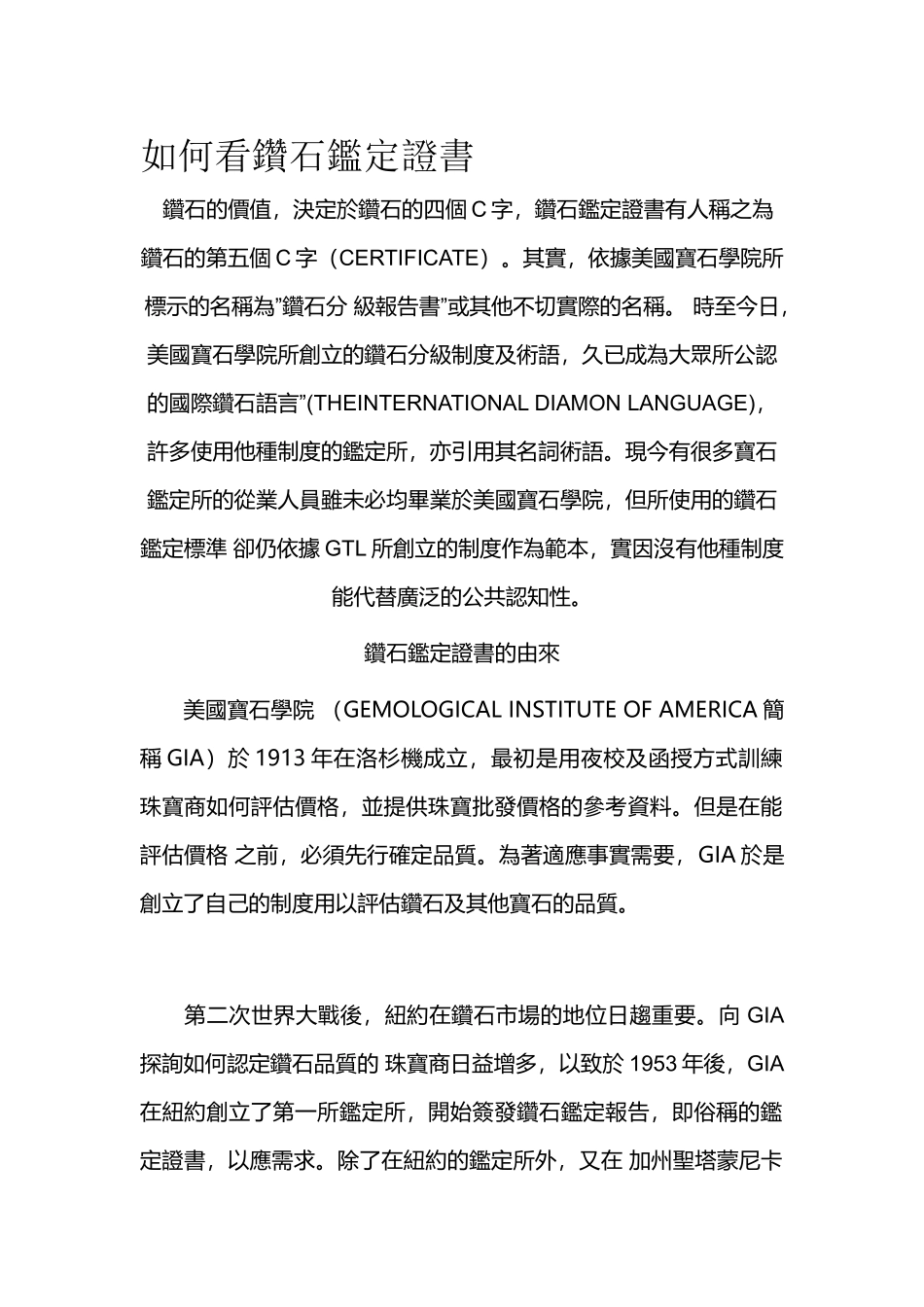 珠宝行业-金都集团秦龙首饰-如何看钻石鑑定证书_第1页