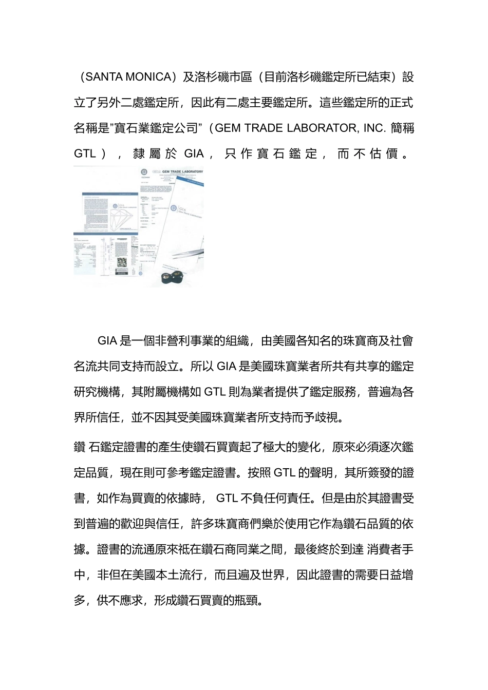 珠宝行业-金都集团秦龙首饰-如何看钻石鑑定证书_第2页