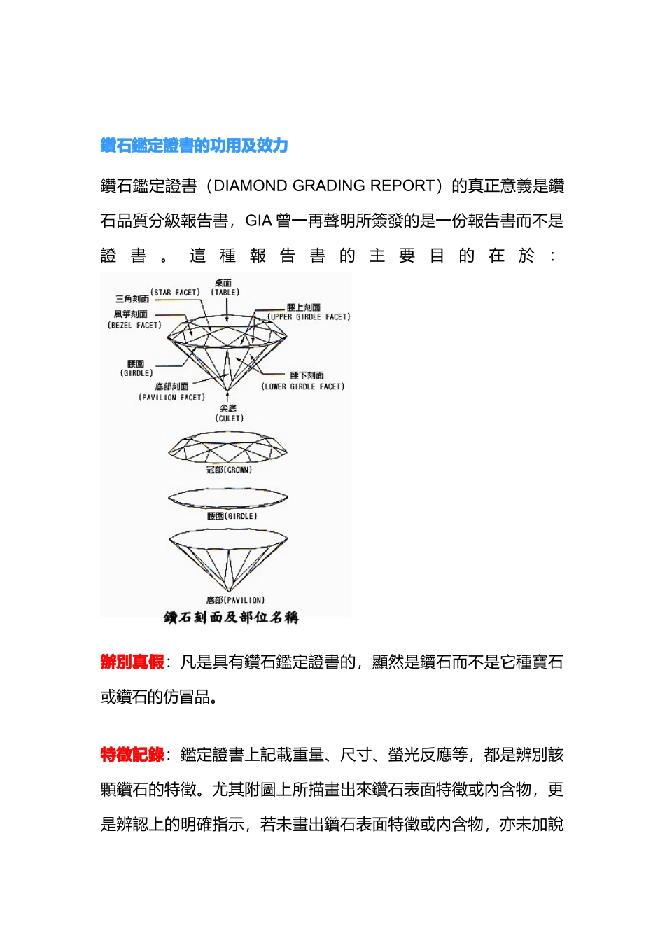 珠宝行业-金都集团秦龙首饰-如何看钻石鑑定证书_第3页