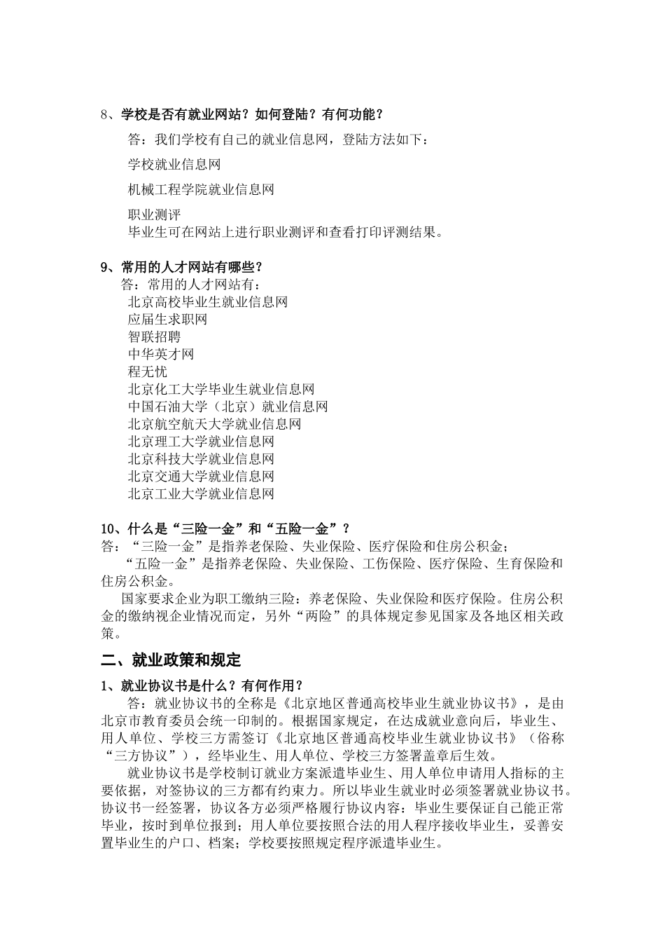 机械工程学院_第2页