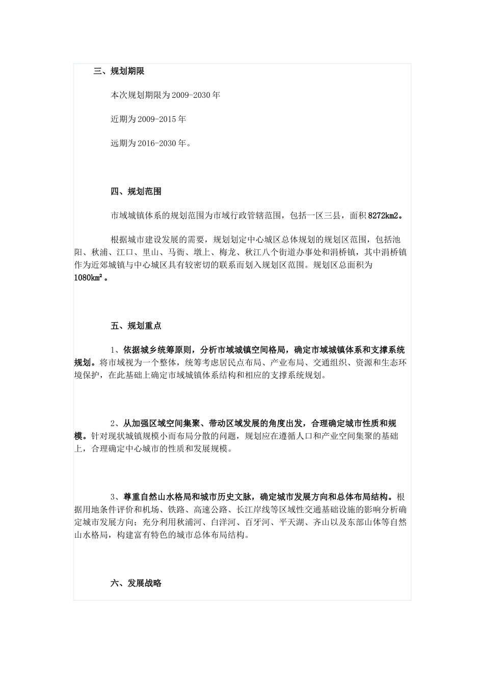 池州市城市总体规划_第1页