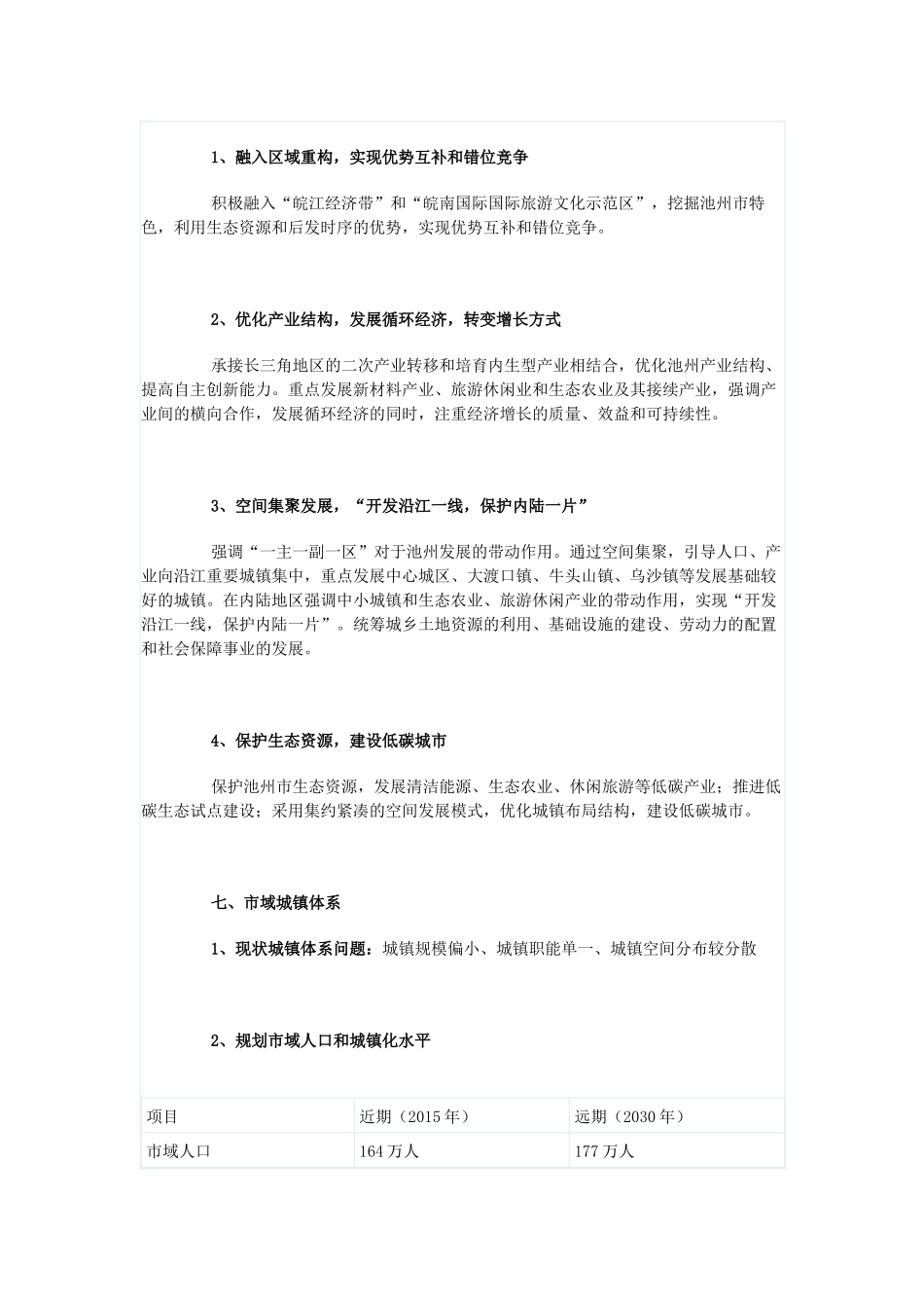 池州市城市总体规划_第2页