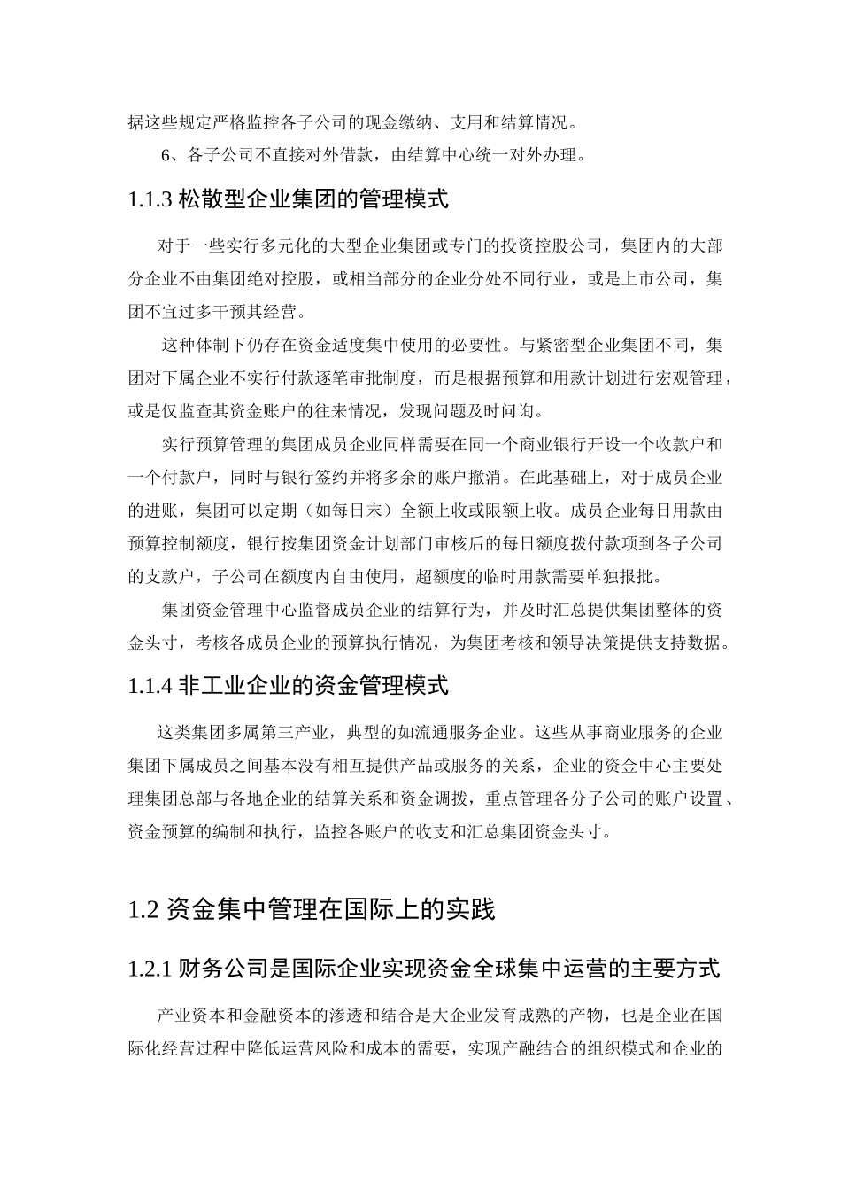 烟草企业资金集中管理模式(doc 18)_第3页