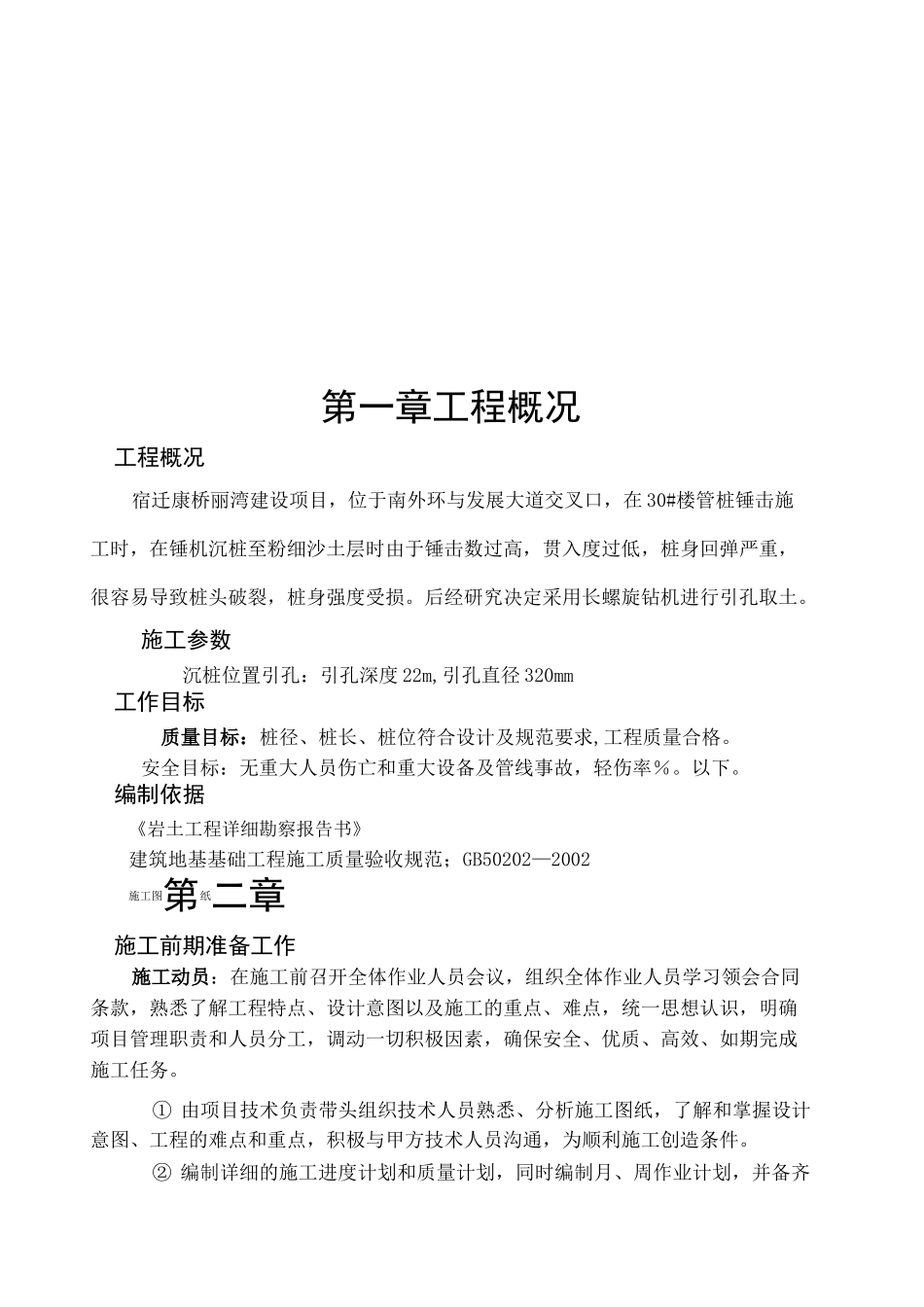 管桩引孔方案 _第2页