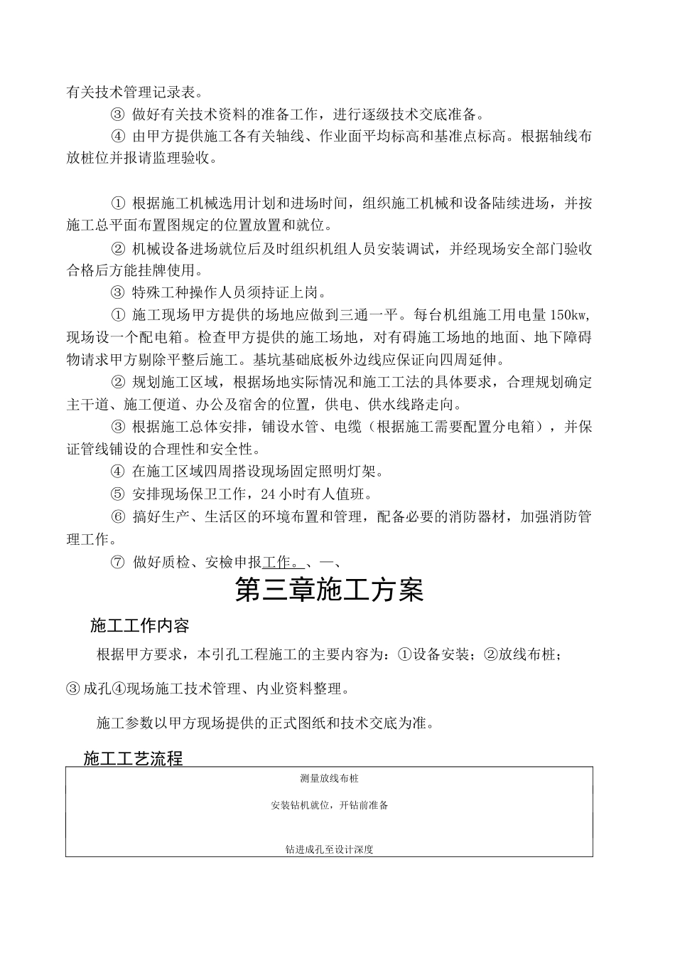 管桩引孔方案 _第3页