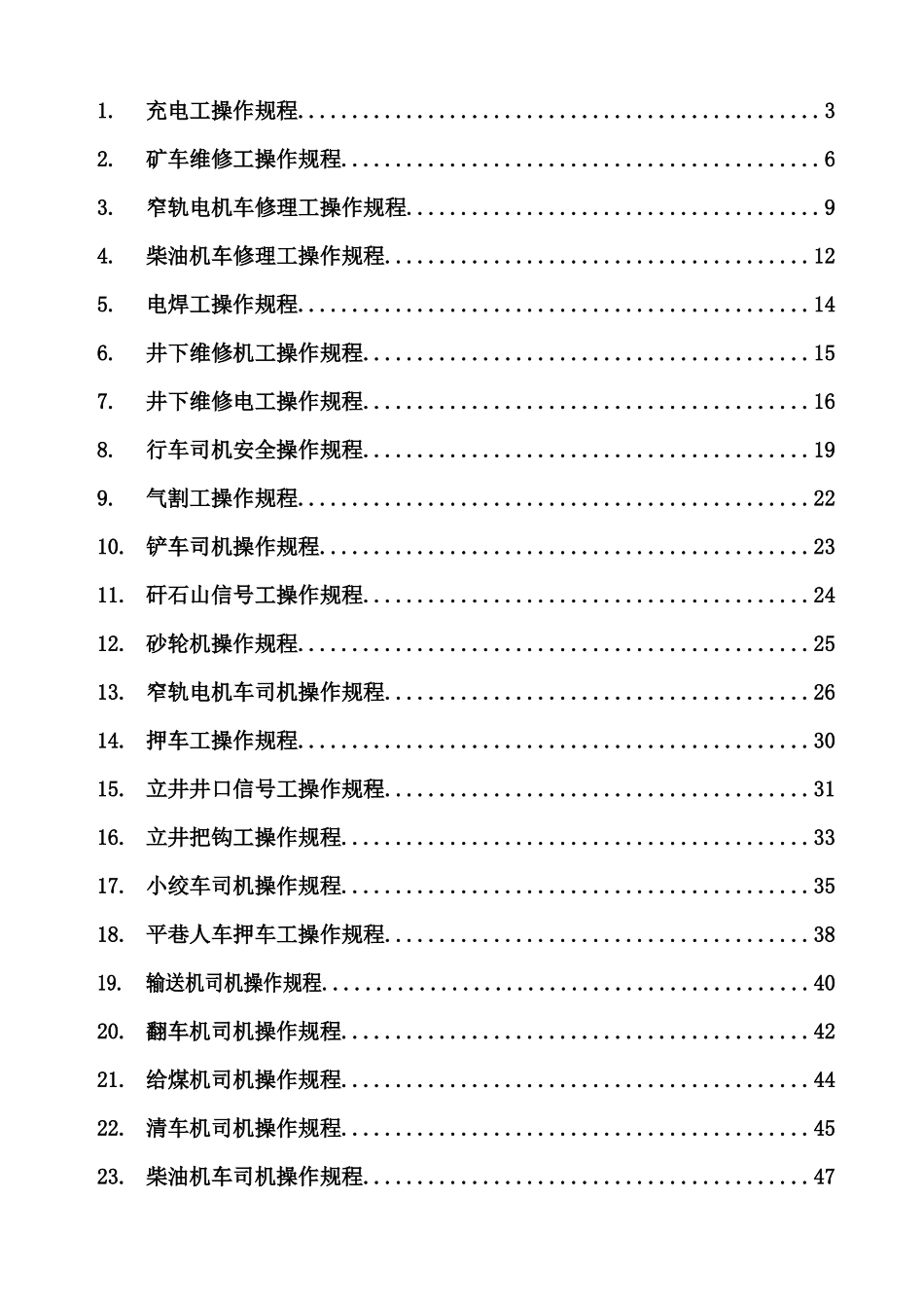 运输区各工种操作规程汇编_第2页