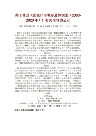 关于修改《张家口市城市总体规划)
