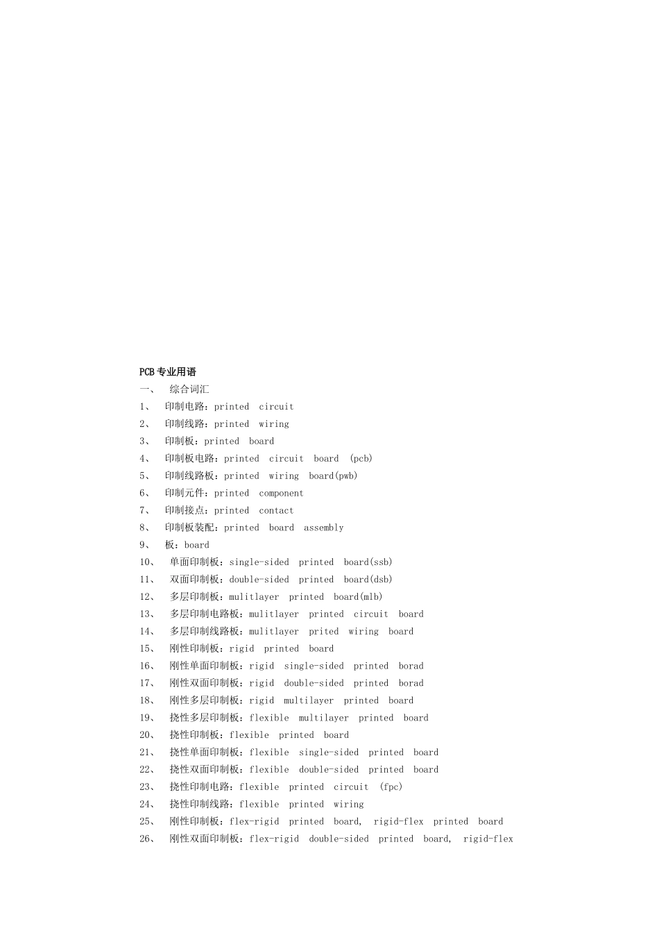 PCB印刷电路板专业用语_第1页