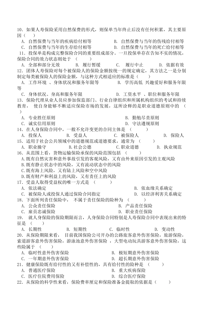 上海保险代理人模拟4(含答案)_第2页