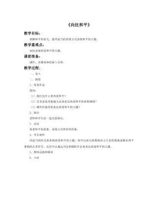 《向往和平》教案