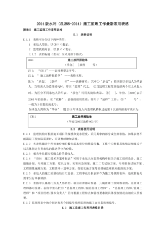水利水电工程施工、监理用表格