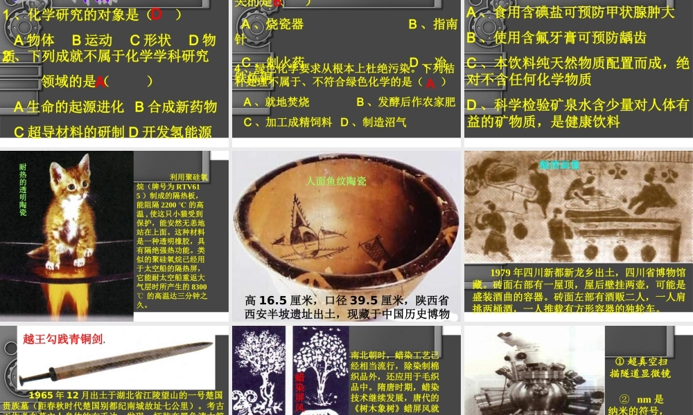 绪言化学使世界变得更加绚丽多彩
