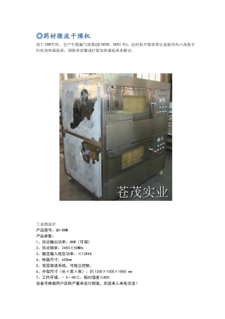 药材微波干燥机