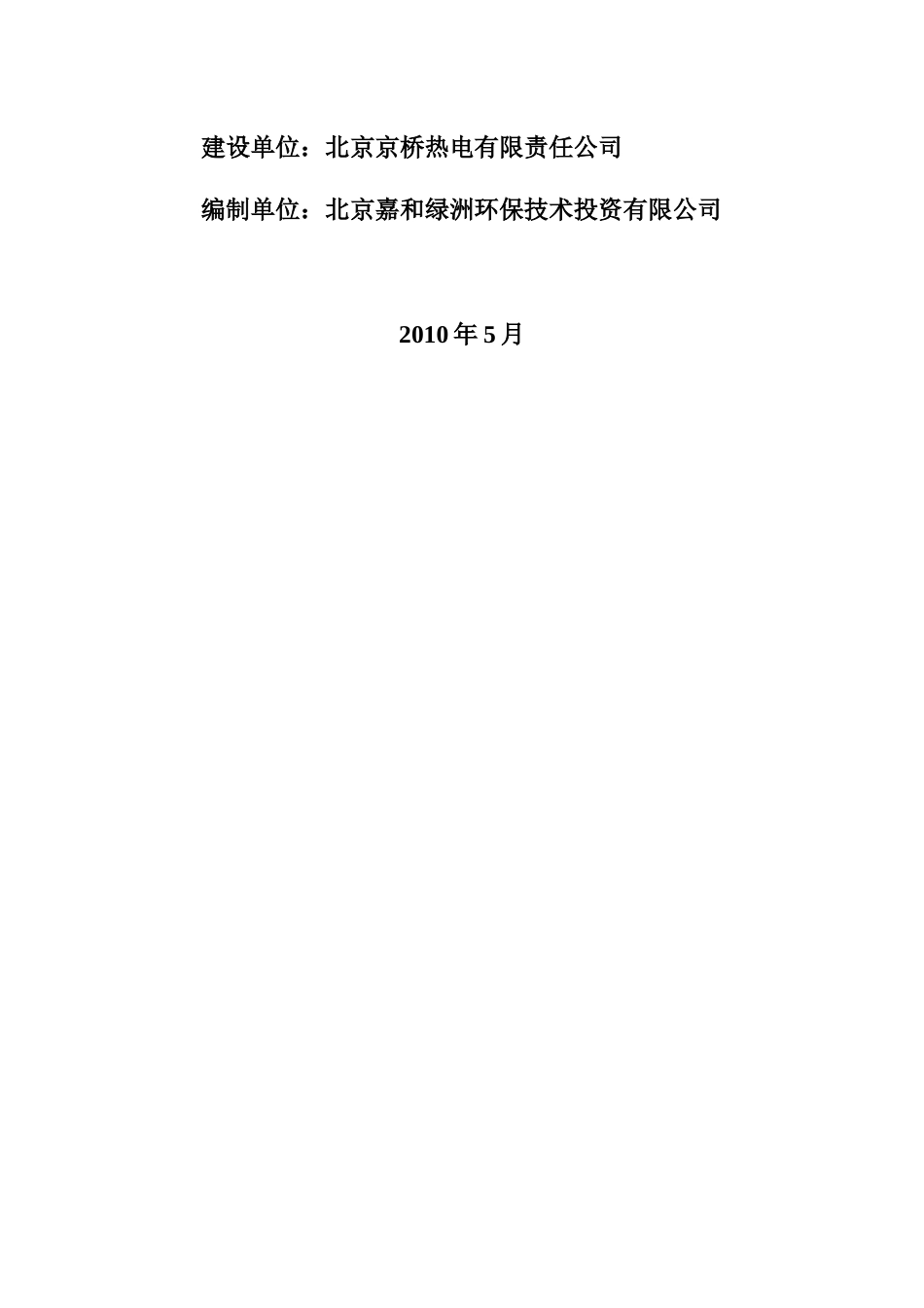 关于北京市草桥燃气联合循环热电厂工程_第2页