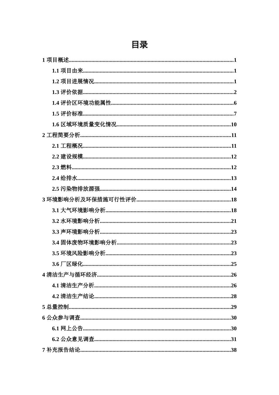 关于北京市草桥燃气联合循环热电厂工程_第3页