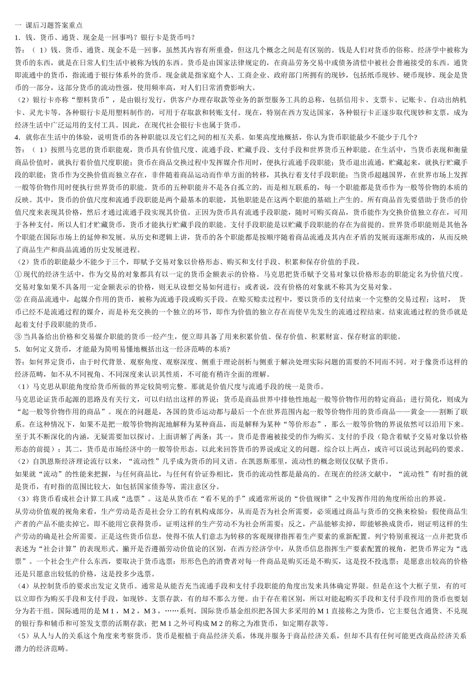 金融学打印)_第1页