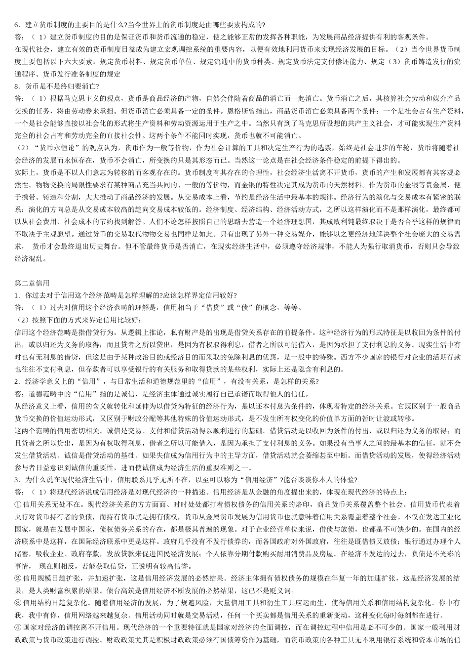 金融学打印)_第2页