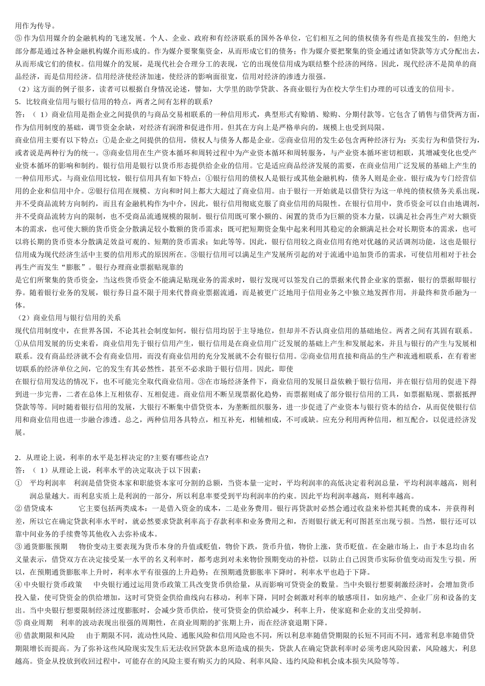 金融学打印)_第3页