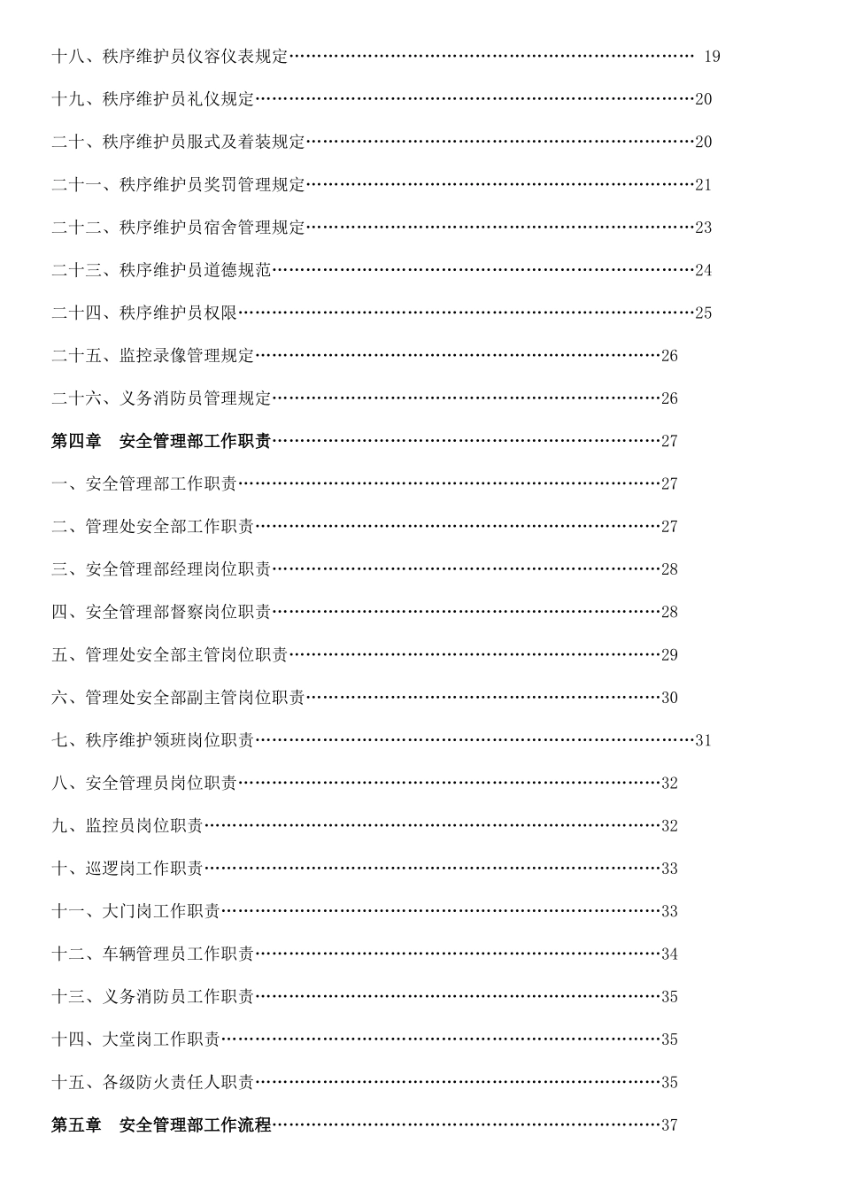 最全面的物业安全管理方案_第3页