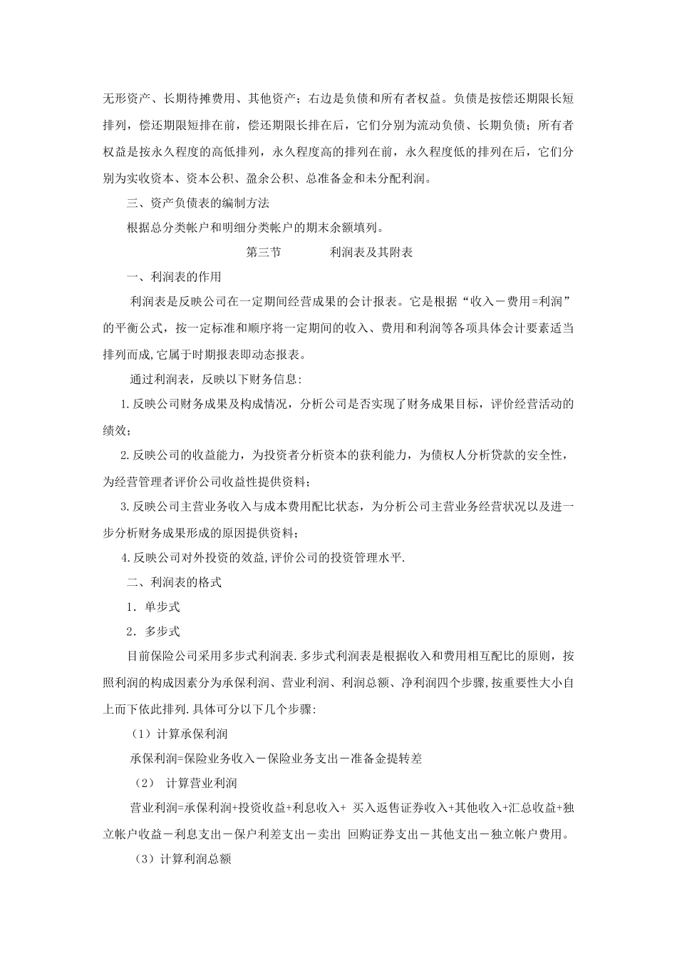 保险公司会计_第2页