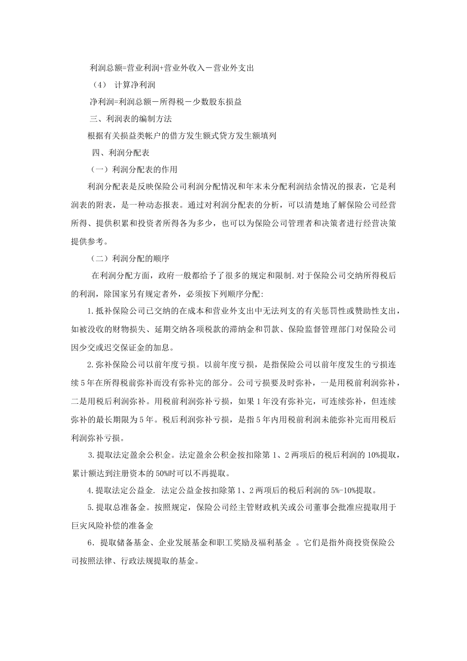 保险公司会计_第3页